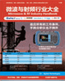 射頻行業(yè)大全